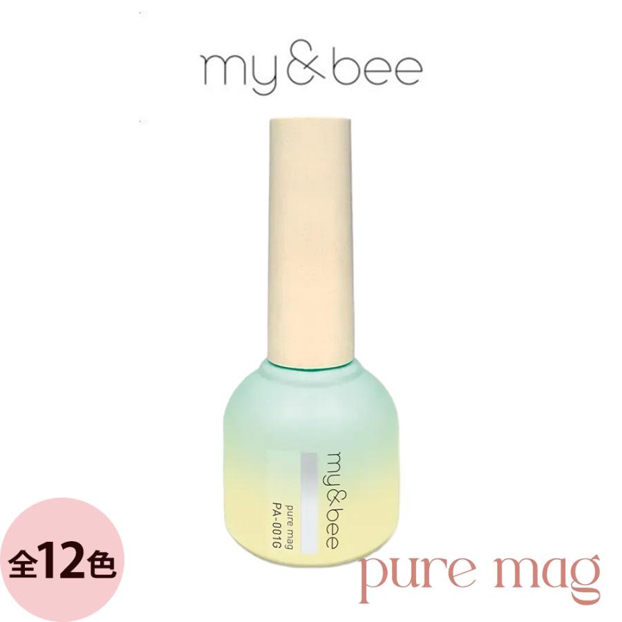 マイビー ぴゅあマグ  全12色 8mL ジェルネイル サロン ネイリスト LED UV プロ用 my&bee | 
