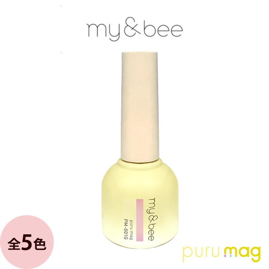 マイビー ぷるマグ  全5色 8mL ジェルネイル サロン ネイリスト LED UV プロ用 my&bee | 