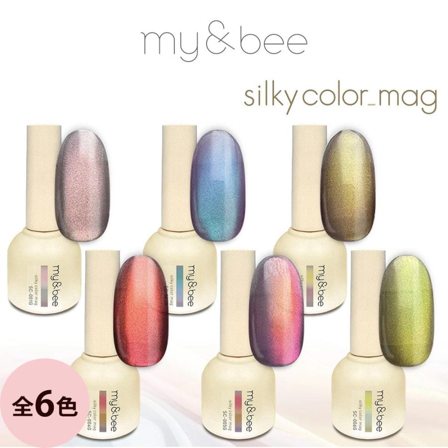 マイビー シルキーカラーマグ  全6色 8mL ジェルネイル サロン ネイリスト LED UV プロ用 my&bee | 