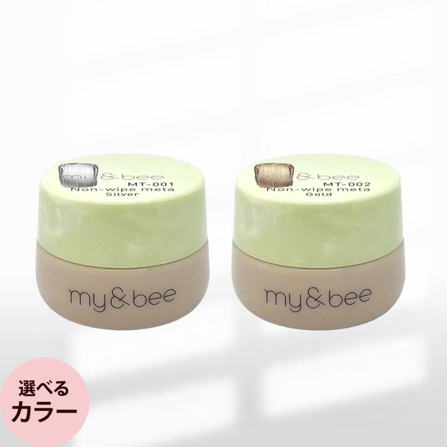 マイビー カラージェル ノンワイプ メタ 2.5g [ ネイル ジェル 爪 ネイリスト サロン専売品 ] my＆bee | 