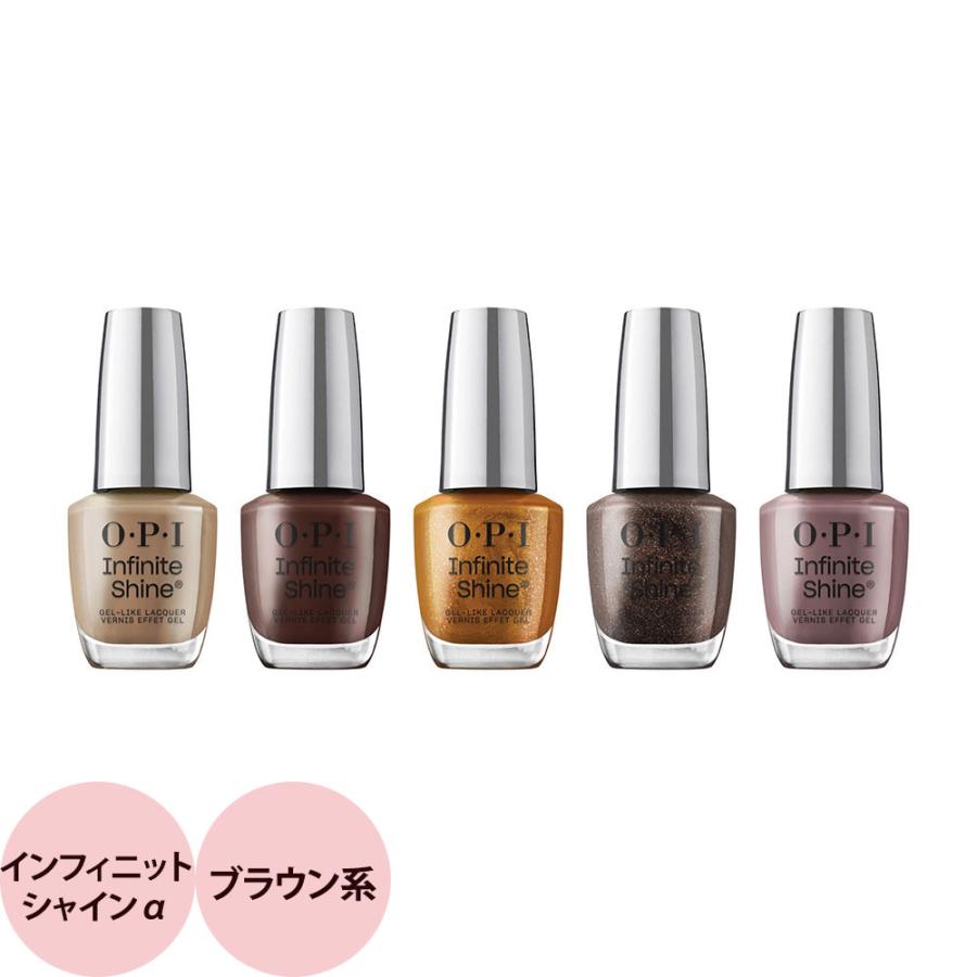 OPI オーピーアイ インフィニットシャイン a ブラウン系 / 15mL | O・P・I