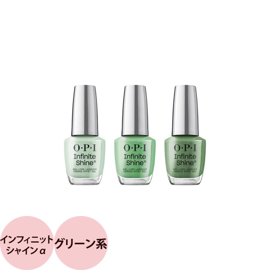 OPI オーピーアイ インフィニットシャイン a グリーン系 / 15mL | O・P・I