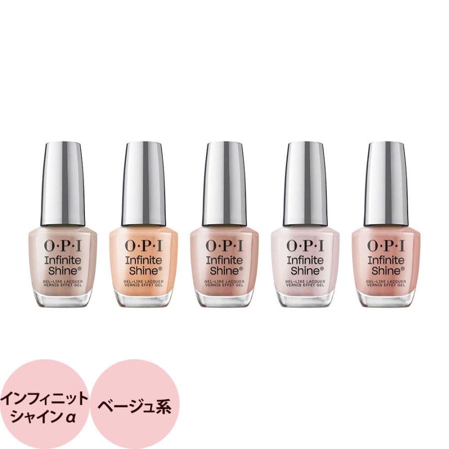 OPI オーピーアイ インフィニットシャイン a ベージュ系 / 15mL | O・P・I