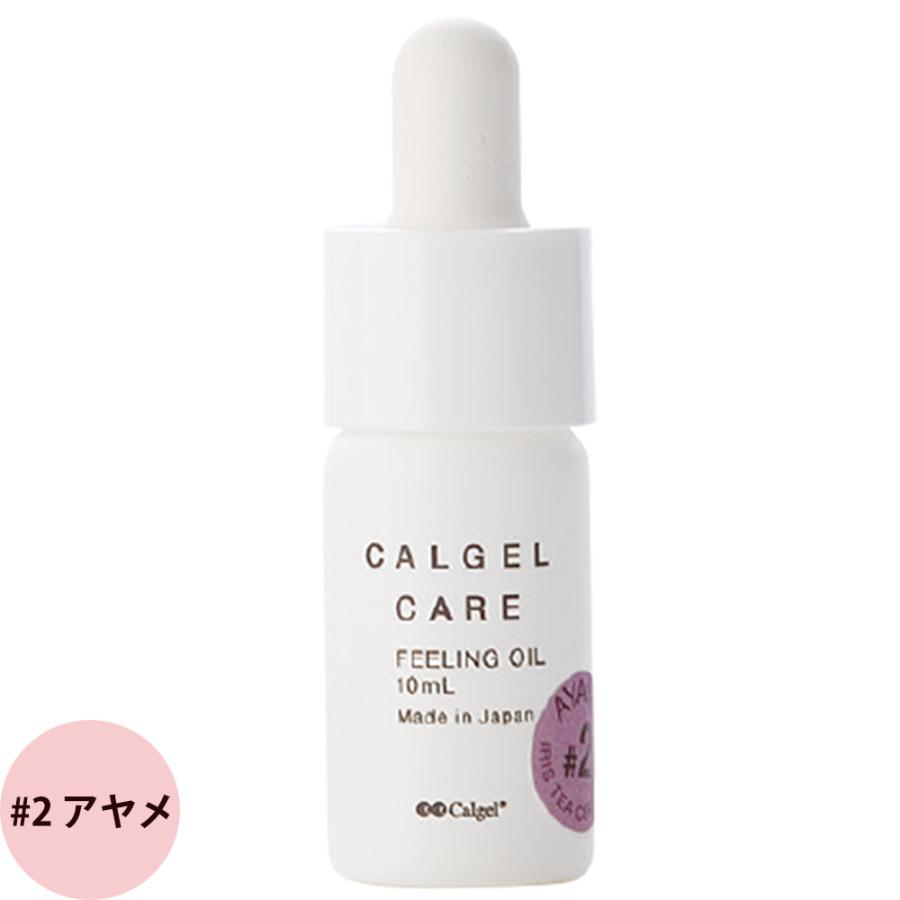 キューティクルオイル カルジェル ケア フィーリング オイル 10mL ネイルケア オイル 爪 アーモンドオイル マッサージ ハンドケア ネイリスト Calgel |  | 04