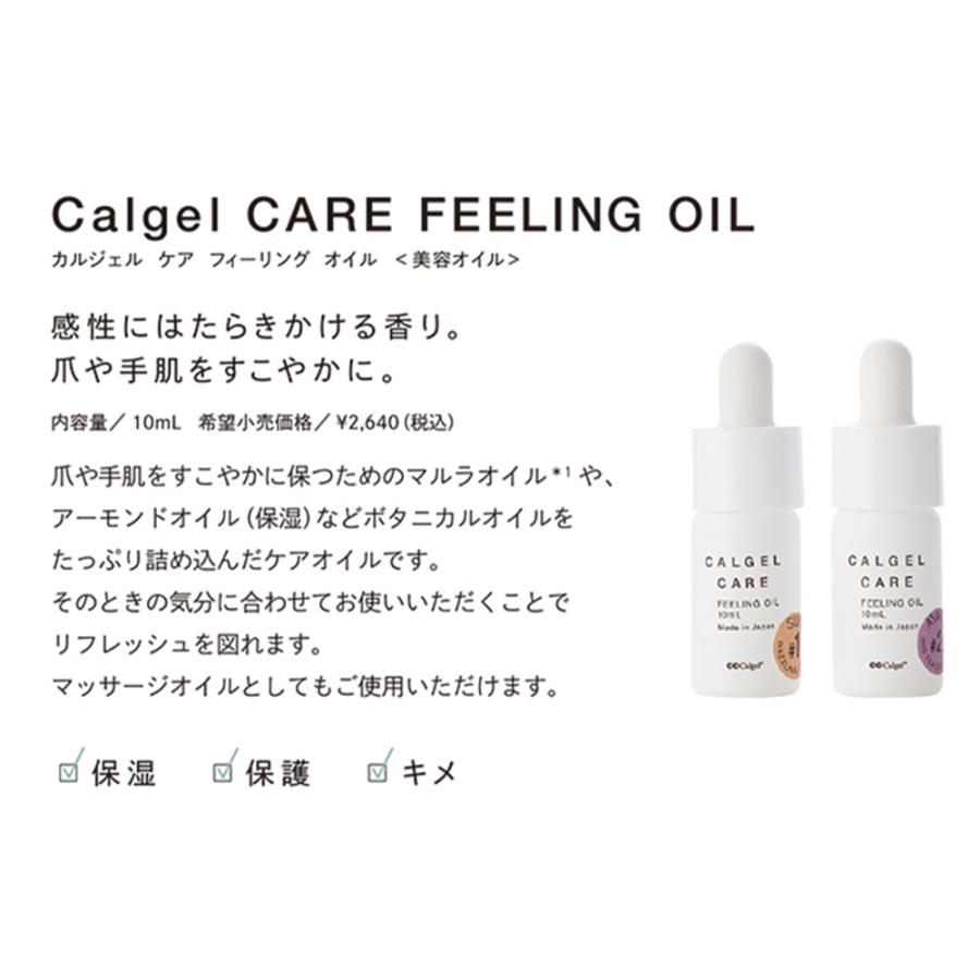 キューティクルオイル カルジェル ケア フィーリング オイル 10mL ネイルケア オイル 爪 アーモンドオイル マッサージ ハンドケア ネイリスト Calgel |  | 05