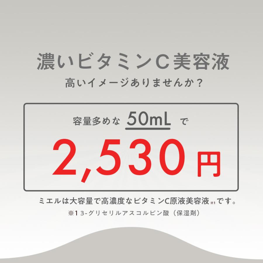 netsbee mier ミエル エッセンス VC / 50mL（4542396020782） | ブランド登録なし | 04