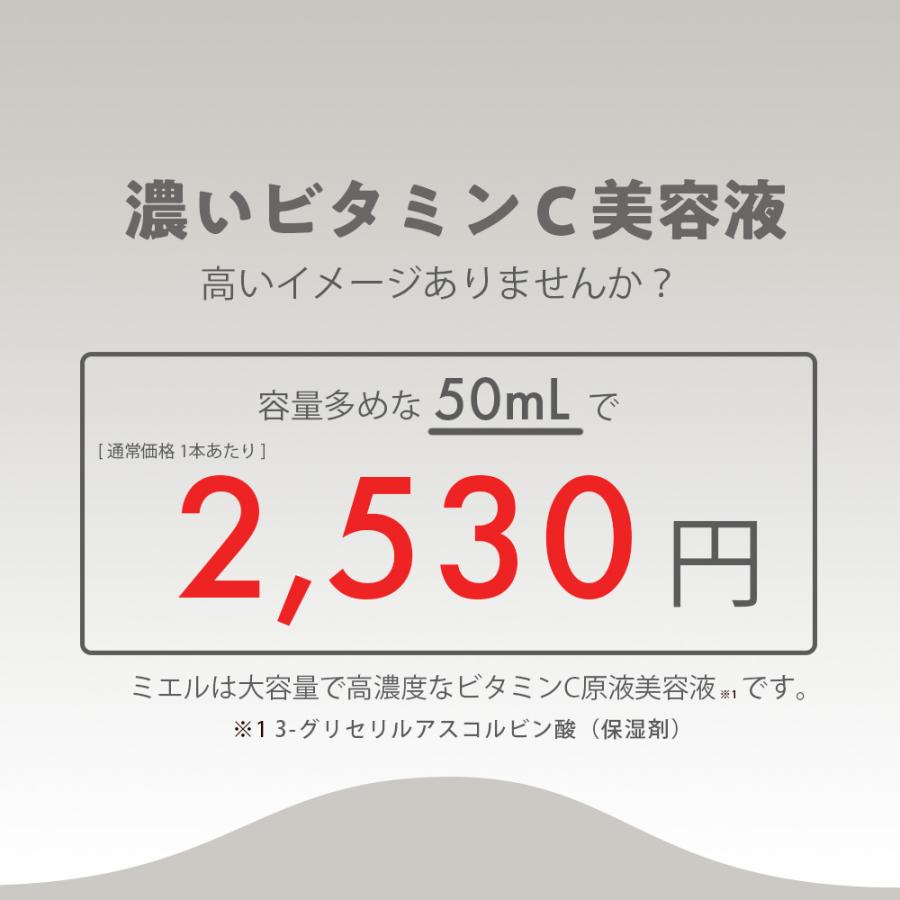 netsbee mier ミエル エッセンス VC 2本セット / 50mL×2（4542396020782） | ブランド登録なし | 04