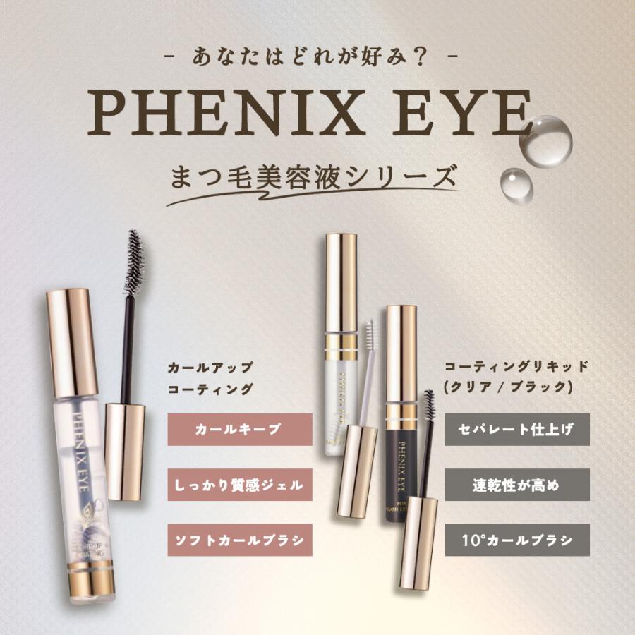 まつ毛 美容液 オデット フェニックス コーティングリキッド ブラック 5mL サロン専売品 まつげ コーティング 睫毛 速乾性 マツエク グルー まつ毛パーマ | ブランド登録なし | 02