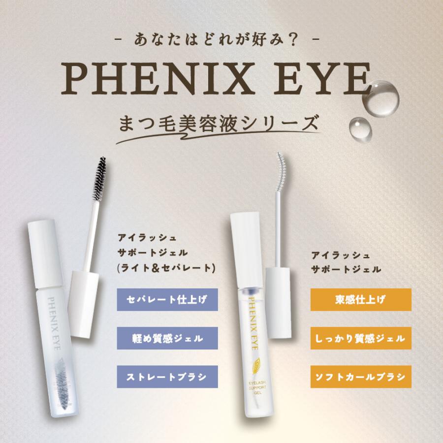 まつ毛 美容液 オデット フェニックス アイラッシュサポートジェル 9mL サロン専売品 まつげ コーティング 睫毛 セパレート マツエク グルー まつ毛パーマ | ブランド登録なし | 03