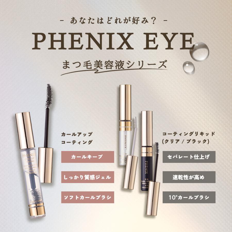 まつ毛 美容液 オデット フェニックス コーティングリキッド クリア 5mL サロン専売品 まつげ コーティング 睫毛 速乾性 マツエク グルー まつ毛パーマ | ブランド登録なし | 02
