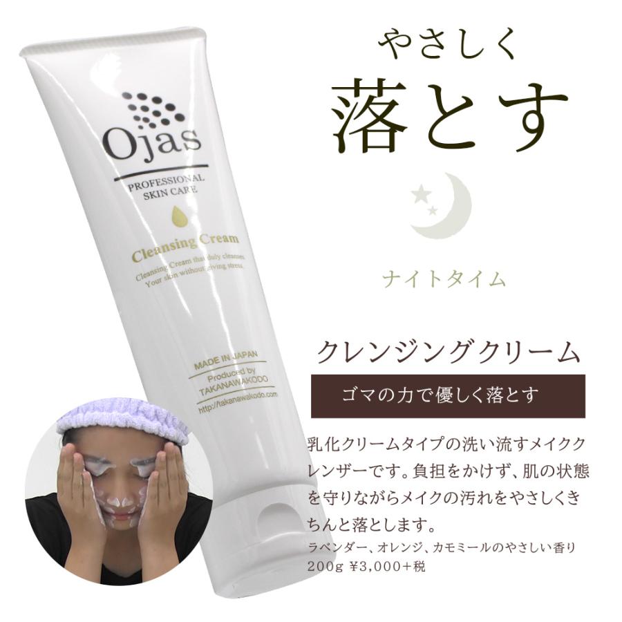 Ojas（オージャス） クレンジング クリーム / 200g : プロ用ヘアコスメ