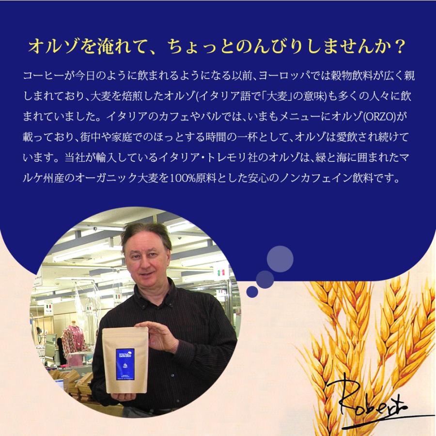 メール便なら送料無料 オルゾ・モンド・ビオ 焙煎大麦 ティーバッグ / 84g（6g×14P）麦茶 コーヒー ノンカフェイン デカフェ 大麦 焙煎麦茶 濃い麦茶 オルヅォ | ブランド登録なし | 10