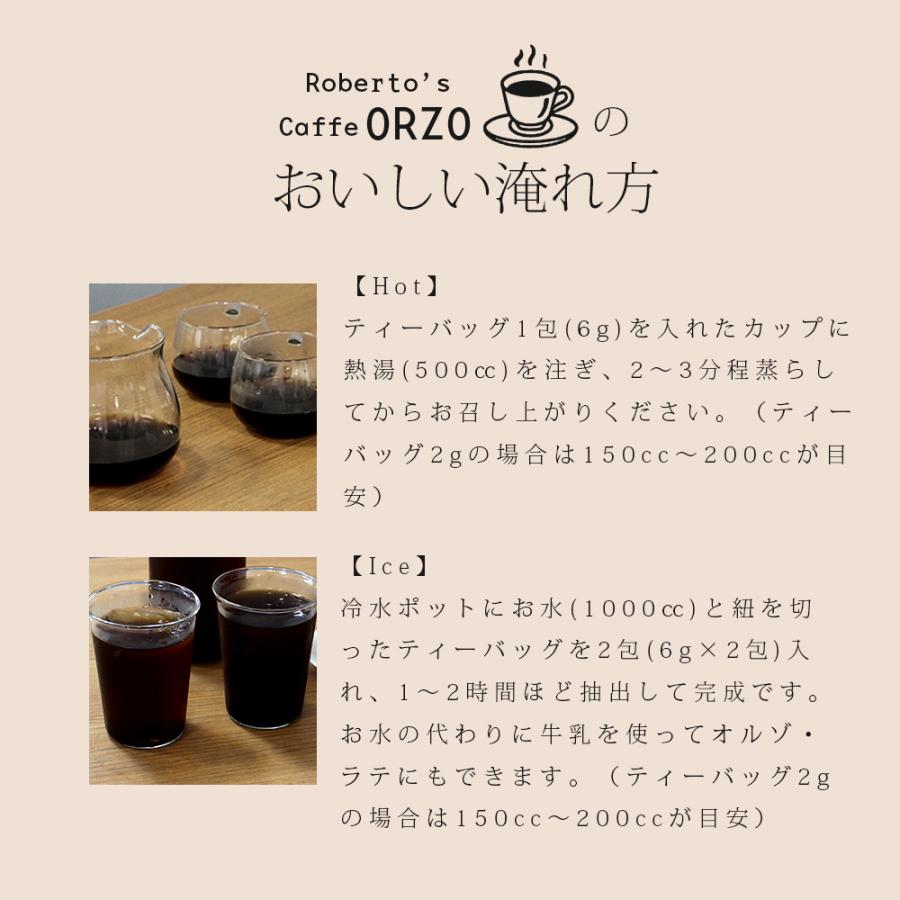 メール便なら送料無料 オルゾ・モンド・ビオ 焙煎大麦 ティーバッグ / 84g（6g×14P）麦茶 コーヒー ノンカフェイン デカフェ 大麦 焙煎麦茶 濃い麦茶 オルヅォ | ブランド登録なし | 11