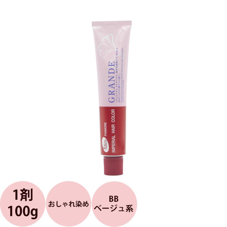 パイモア インペリアルカラー グランデ 第1剤 BB ベージュ系 / 100g | IMPERIAL HAIR COLOR
