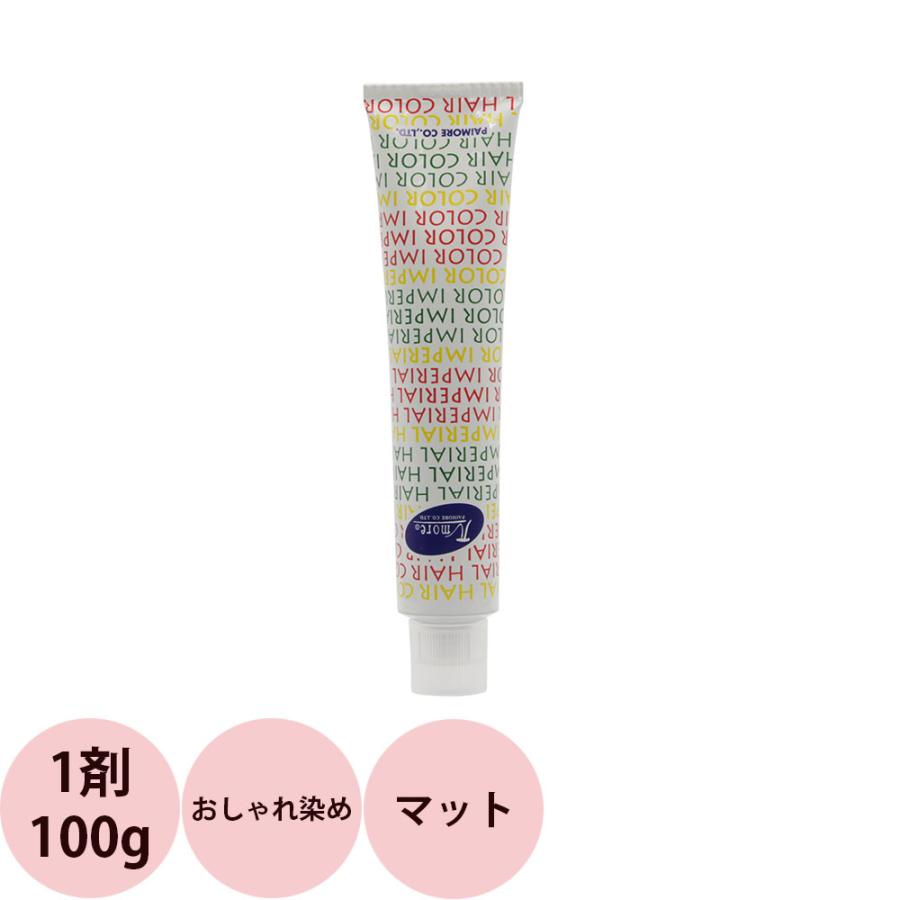 パイモア インペリアルカラー インペリ 第1剤 マット / 100g | IMPERIAL HAIR COLOR