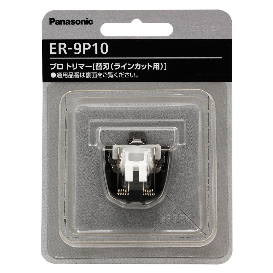 パナソニック 替刃 ラインカット用 ER-9P10（ER-GP21・ER-PA10共通