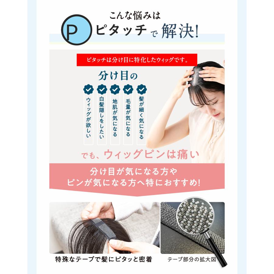 ピタッチ 白髪隠し 部分ウィッグ 前髪ウィッグ ヘアピース トップピース 軽量 自然 簡単装着 ボリュームアップ 人工毛 | ブランド登録なし | 04