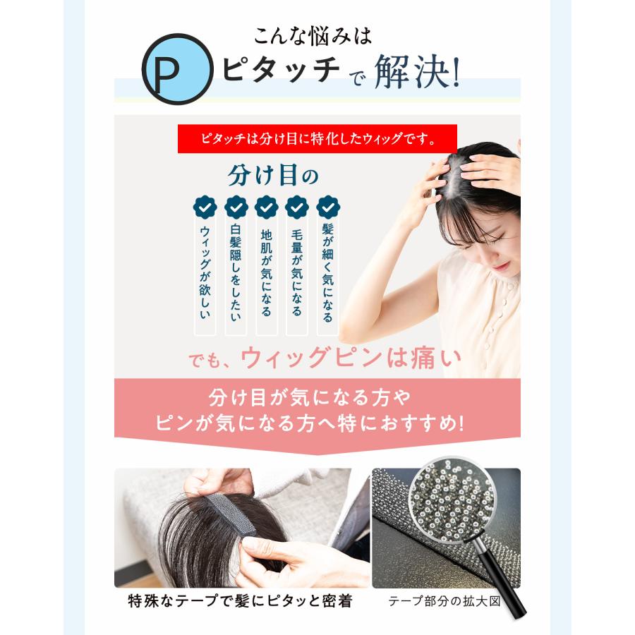 ピタッチ 白髪隠し 部分ウィッグ 前髪ウィッグ ヘアピース トップピース 軽量 自然 簡単装着 ボリュームアップ 人工毛 | ブランド登録なし | 04