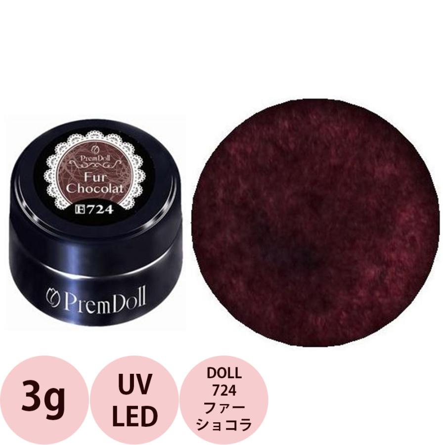 （廃盤）PREGEL プリジェル プリムドール DOLL-724 ファーショコラ / 3g （定形外 対応） | ブランド登録なし