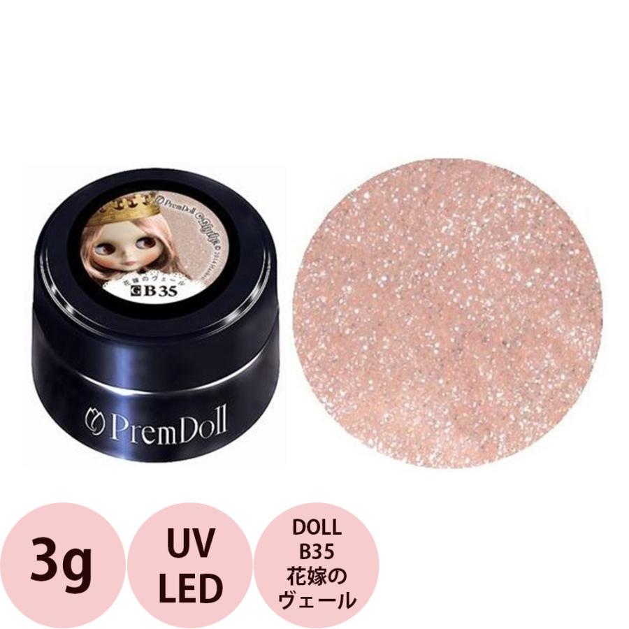 PREGEL プリジェル プリムドール DOLL-B35 花嫁のヴェール / 3g （定形外 対応） | ブランド登録なし