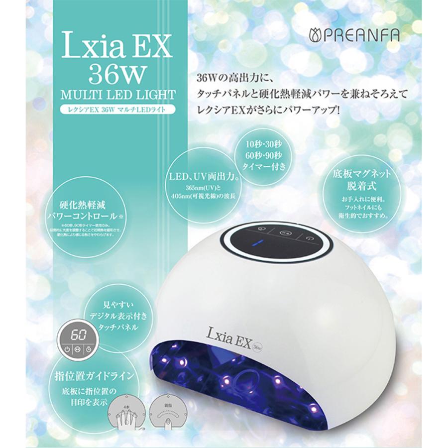 PREGEL ネイルライト プリジェル レクシア EX 36W マルチLEDライト