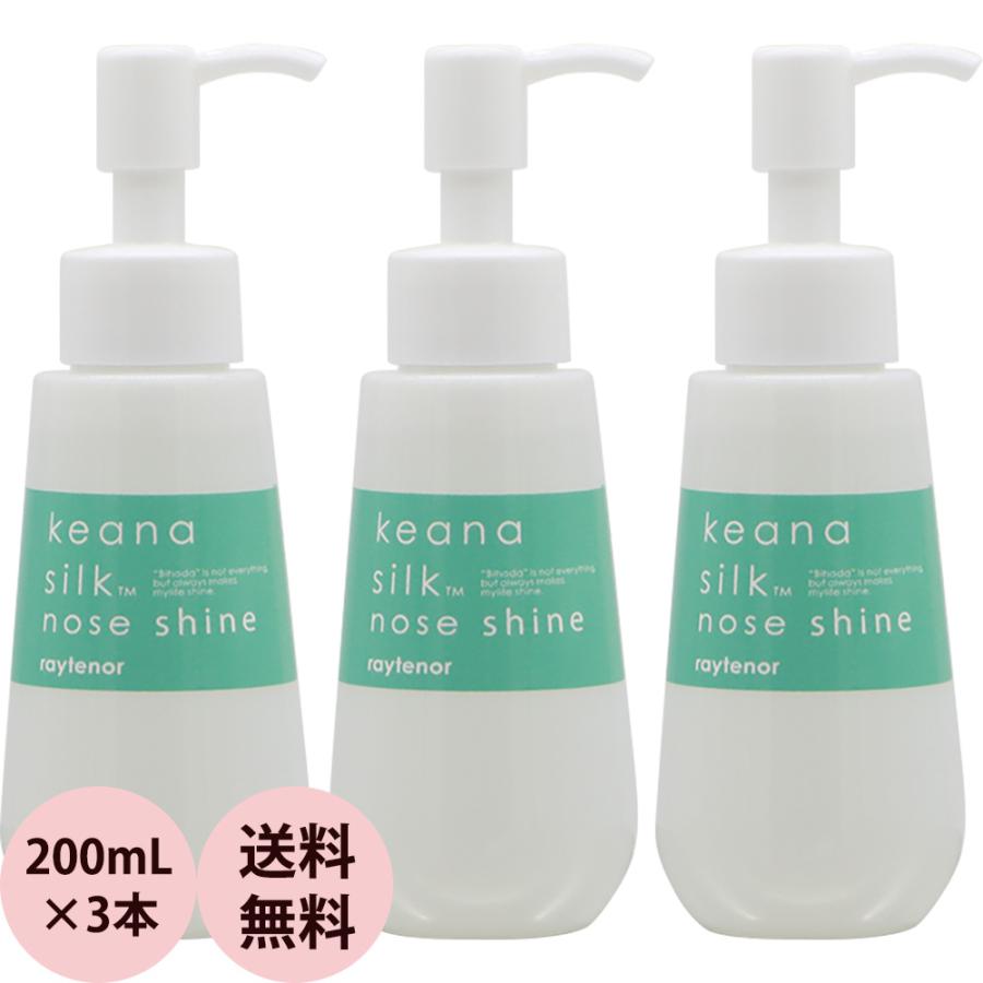 毛穴ケア 専用ローション 3本セット レイテノール keana silk nose