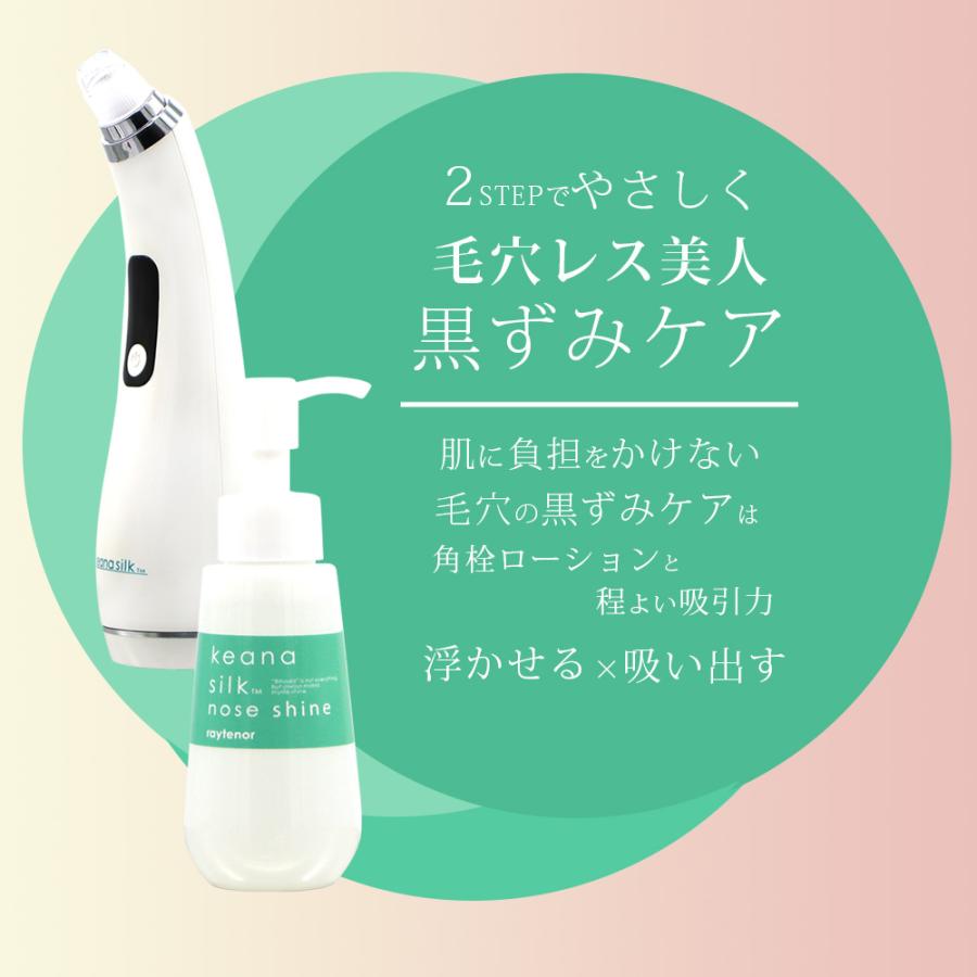 毛穴ケア 専用ローション 3本セット レイテノール keana silk nose