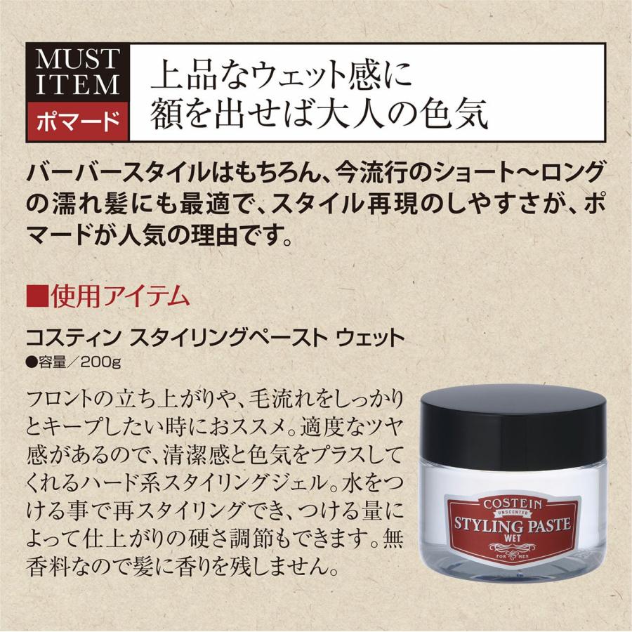 リビック コスティン スタイリングペースト ウェット 200g メンズ ヘア スタイリング ジェル バーバースタイル 床屋 ツヤ 整髪料 人気 日本ケミコス RIBIC |  | 06