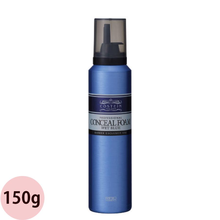 リビック コスティン コンシールフォーム ウェットブルー 150g メンズ ヘア スタイリング 白髪 隠し バーバースタイル 床屋 整髪料 人気 日本ケミコス RIBIC | 