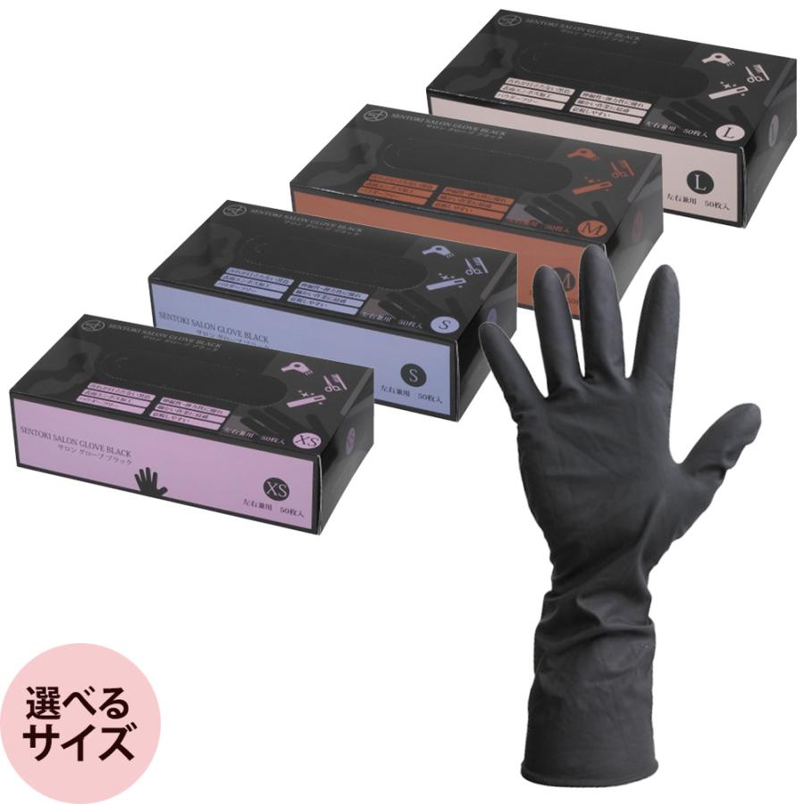 千時 サロングローブ ブラック 全4サイズ 50枚入 ゴム手袋 ブラック 天然ゴム コスパ シャンプー ヘアカラー サロン業務用品 美容師 理容師 | 