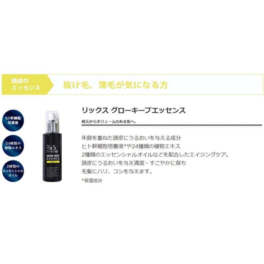 リックス 薬用グローキープシャンプー / 300ｍL | ブランド登録なし | 08