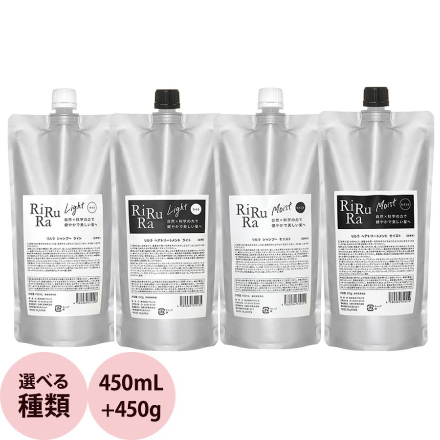 リルラ シャンプー＆トリートメント セット 450mL+450g ライトタイプ
