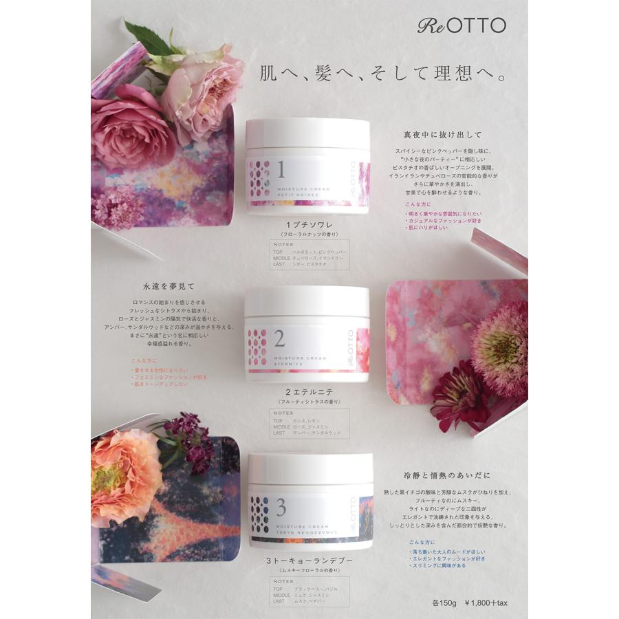 セフティ リオット モイスチャークリーム 1プチソワレ / 150g（あすつく） | ReOTTO | 01