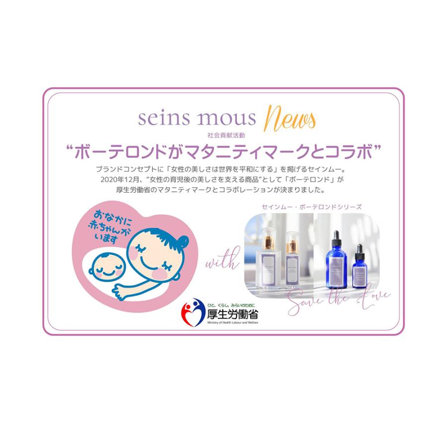 高機能化粧 美容液 セインムー ボーテロンド 30mL バストアップ セラム