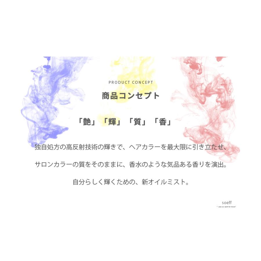 ソフ ブライティングミスト ジャスミン・ポアール・ベリー＆ムスク 55mL soeff ラメ ツヤ オイル ヘアミスト 洗い流さないトリートメント | ブランド登録なし | 04