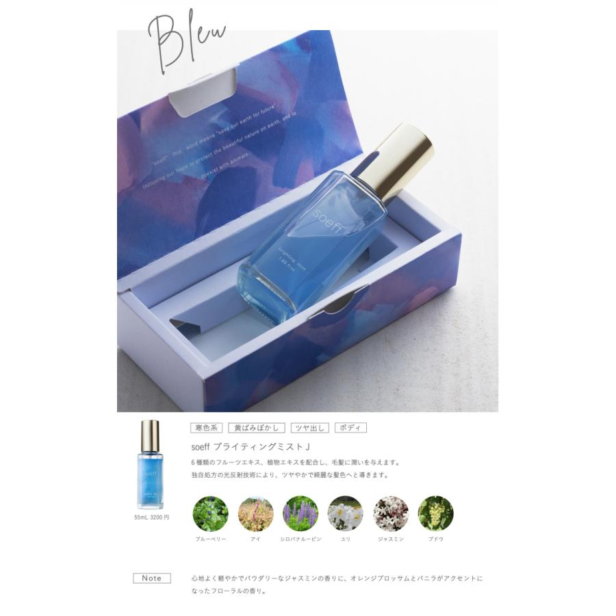 ソフ ブライティングミスト ジャスミン・ポアール・ベリー＆ムスク 55mL soeff ラメ ツヤ オイル ヘアミスト 洗い流さないトリートメント | ブランド登録なし | 05