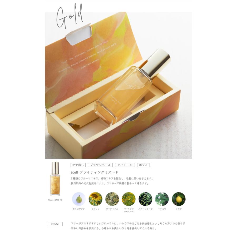 ソフ ブライティングミスト ジャスミン・ポアール・ベリー＆ムスク 55mL soeff ラメ ツヤ オイル ヘアミスト 洗い流さないトリートメント | ブランド登録なし | 06