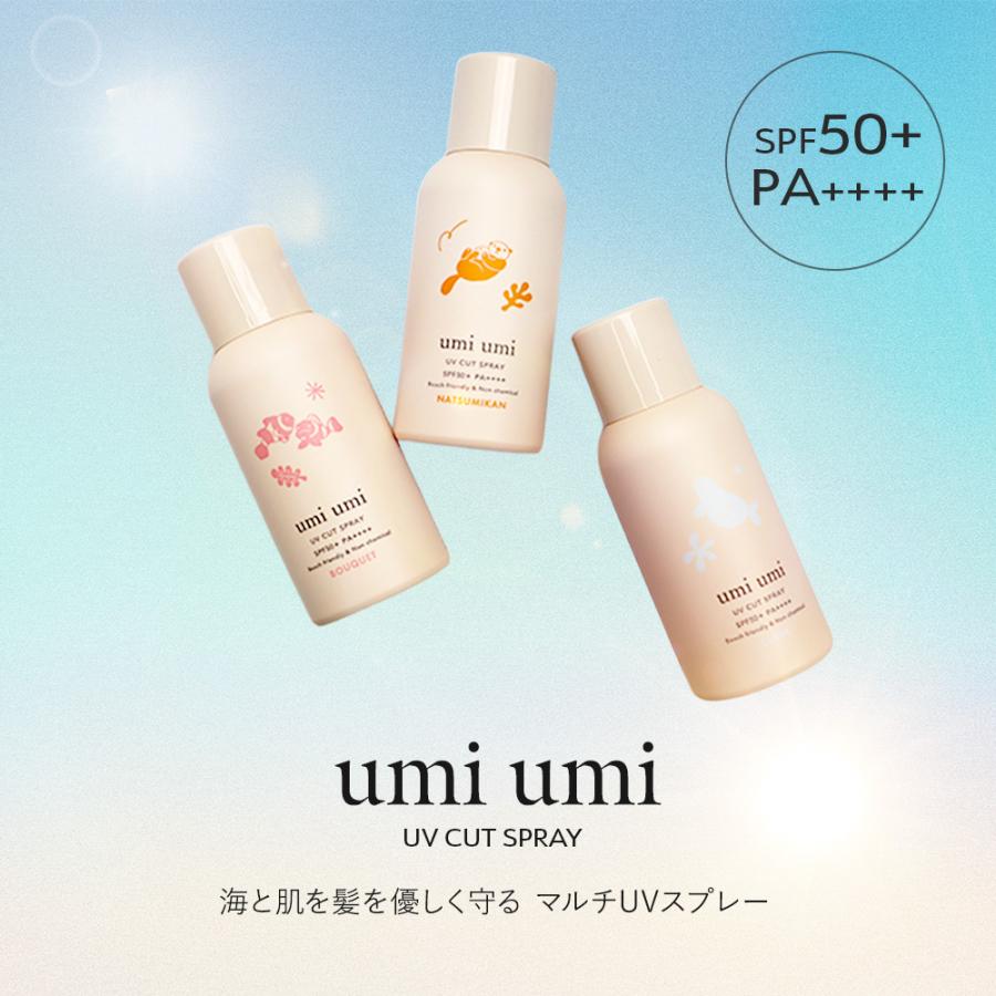 選べる 3本セット umi umi ウミウミ サンライト UVスプレー 80g×3 ブーケ/夏みかん/無香料 ソフプロフェッショナル UVカット 髪 肌 紫外線 サロン専売品 soeff |  | 01