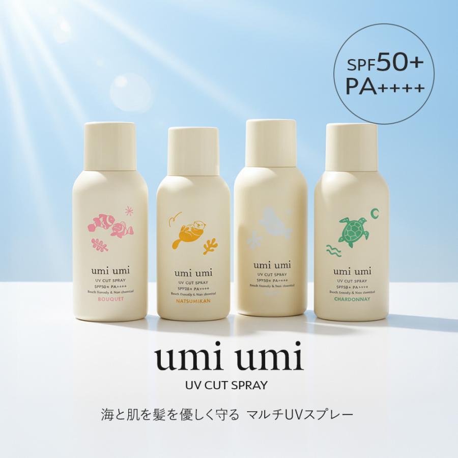 選べる 3本セット umi umi ウミウミ サンライト UVスプレー 80g×3 ブーケ/夏みかん/無香料 ソフプロフェッショナル UVカット 髪 肌 紫外線 サロン専売品 soeff |  | 01