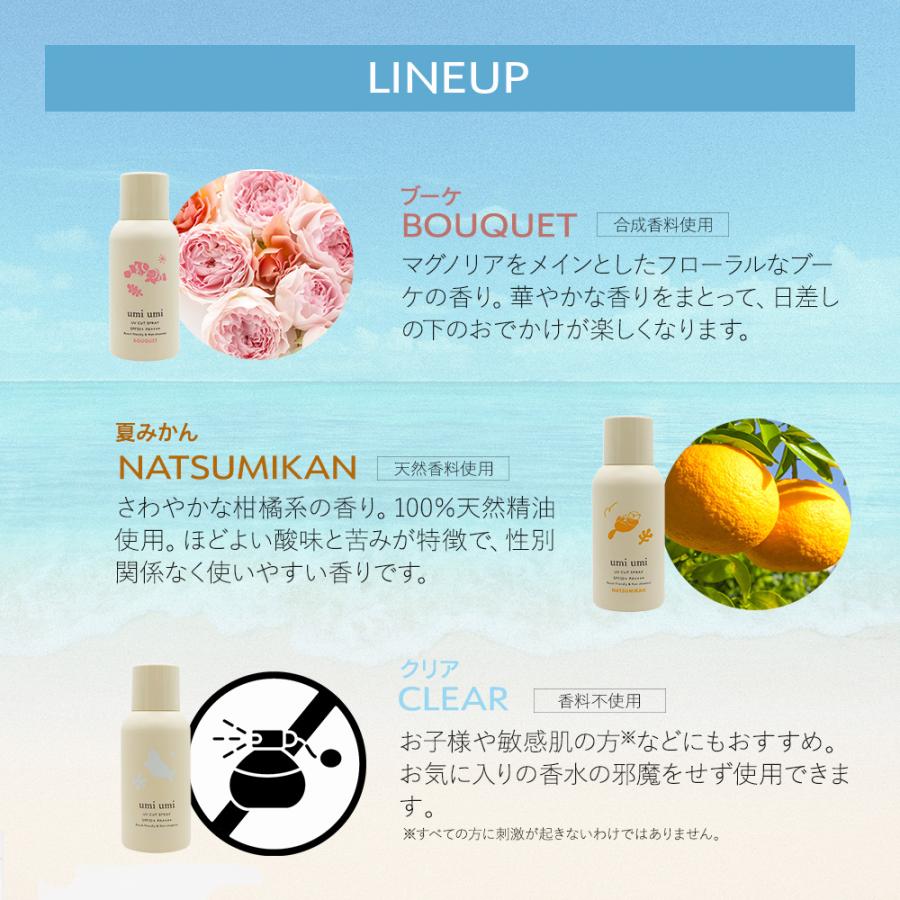 選べる 3本セット umi umi ウミウミ サンライト UVスプレー 80g×3 ブーケ/夏みかん/無香料 ソフプロフェッショナル UVカット 髪 肌 紫外線 サロン専売品 soeff |  | 07