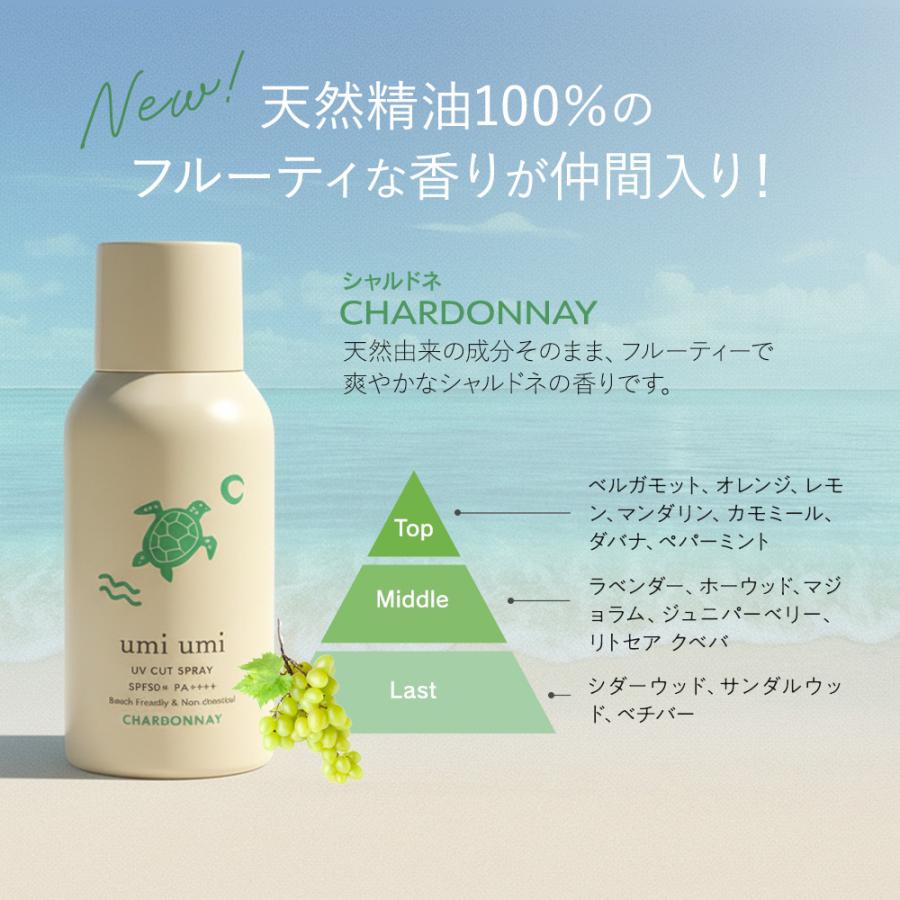 選べる 3本セット umi umi ウミウミ サンライト UVスプレー 80g×3 ブーケ/夏みかん/無香料 ソフプロフェッショナル UVカット 髪 肌 紫外線 サロン専売品 soeff |  | 08