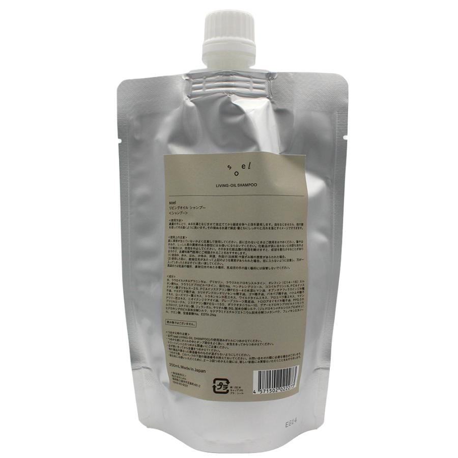 soel LIVING-OIL SHAMPOO シャンプー 250mL詰替え用 ソエル リビングオイル | 