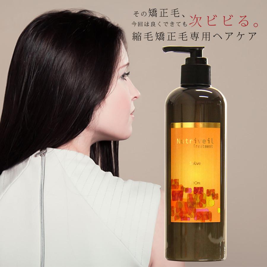 ソルブ トリートメント ニュートリヴェール / 300mL | ブランド登録なし