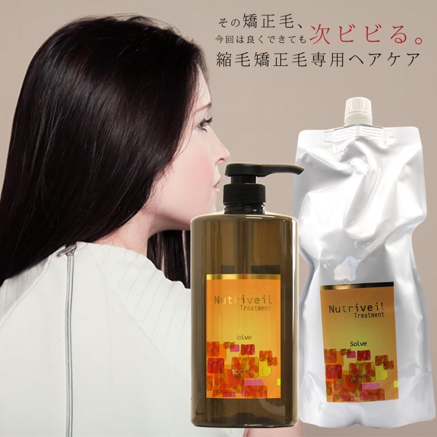 ソルブ トリートメント ニュートリヴェール / 1000mL＋ボトル | ブランド登録なし