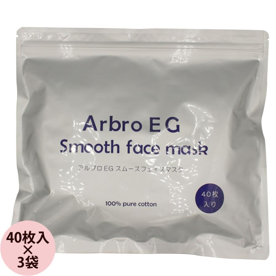 大容量 フェイスマスク パック SPC アルブロ EG スムースフェイスマスク 40枚入×3袋 パック シートマスク フェイスパック | SPC