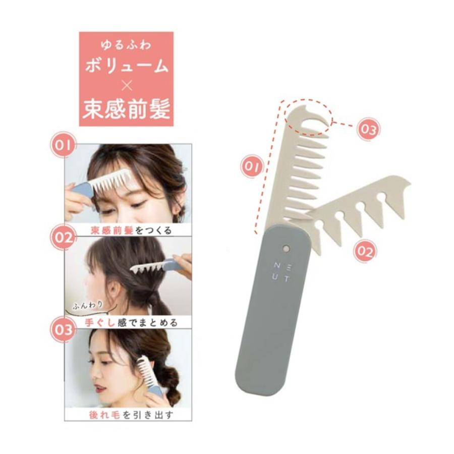 ニュート 3WAY あか抜けコーム （全2種）メール便 対応 : プロ用ヘア