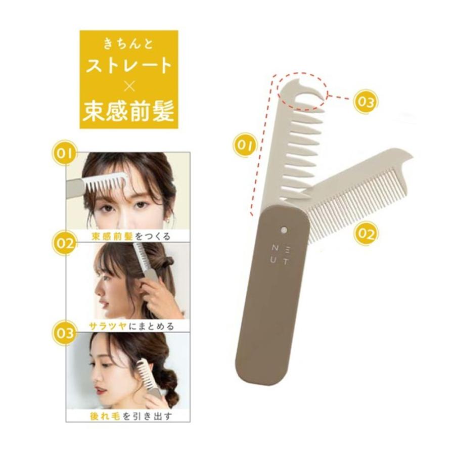 ニュート 3WAY あか抜けコーム （全2種）メール便 対応 : プロ用ヘア