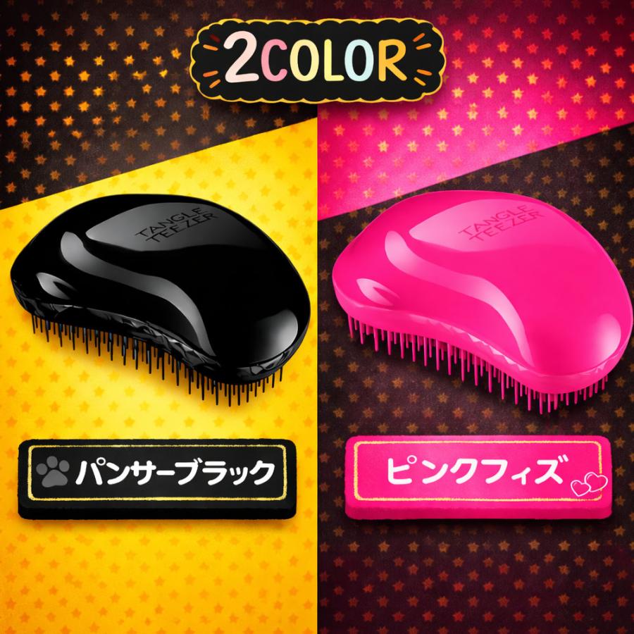 タングルティーザー ザ・オリジナル（全2色） | 