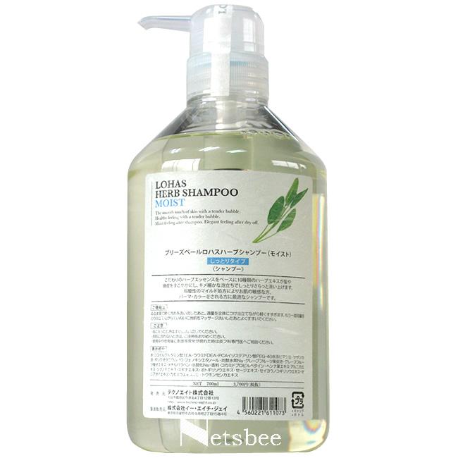 テクノエイト ロハスハーブ シャンプー（モイスト）しっとりタイプ / 700mL | テクノエイト