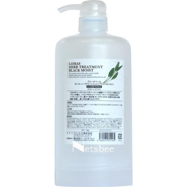 テクノエイト ロハスハーブ トリートメント（ブラックモイスト）しっとりツヤタイプ 専用ボトル（空容器） | テクノエイト